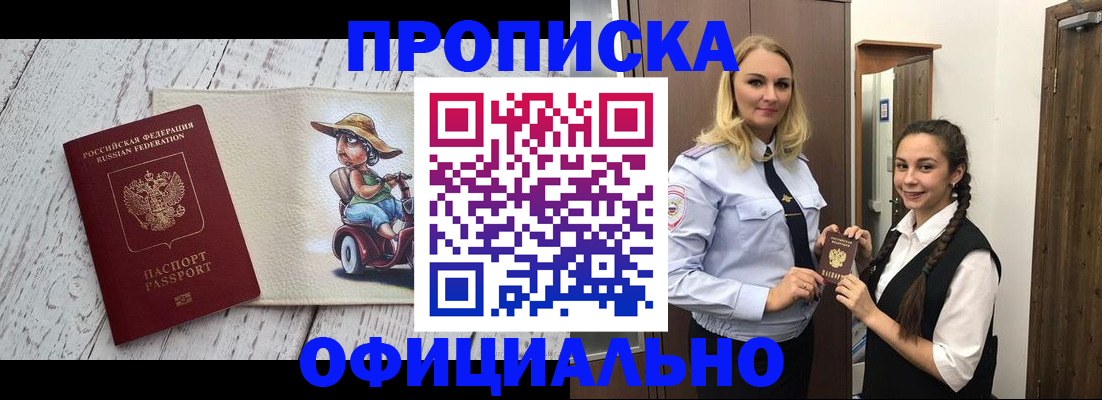 временная регистрация в Новоалтайске