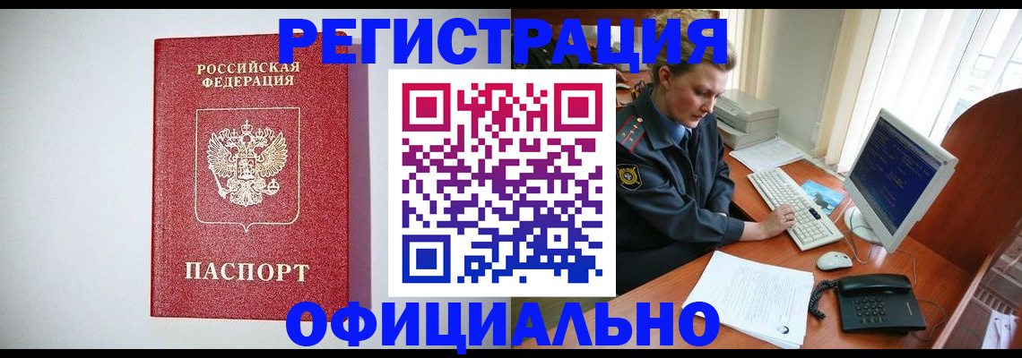 прописка поиск в Новоалтайске