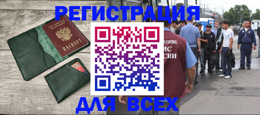 временная регистрация недорого в Новоалтайске